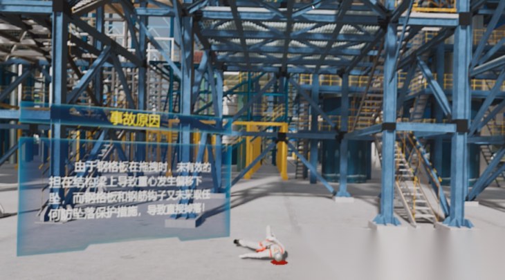 高空作业VR安全培训